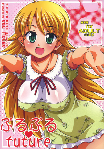 ぷるぷるfutureの表紙画像