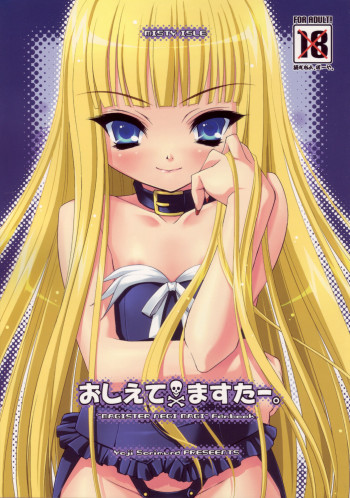 おしえてますたー。の表紙画像