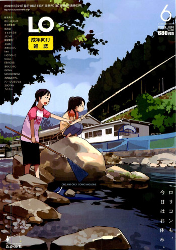 COMIC LO 2009年6月号 Vol.63の表紙画像
