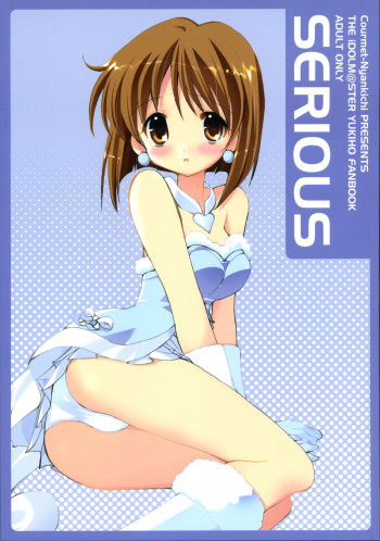 Seriousの表紙画像