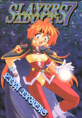 Slayers Adult 7の表紙画像