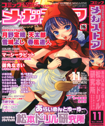 コミックメガストア 2006年11月号の表紙画像