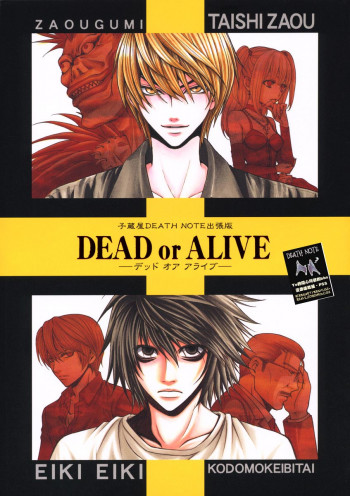 Dead or Aliveの表紙画像