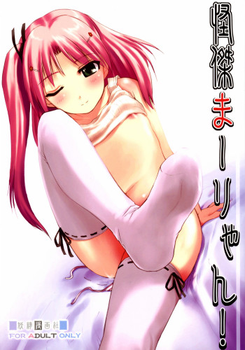 怪傑まーりゃん！の表紙画像