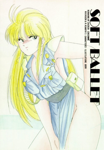 Soft Balletの表紙画像