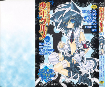 少年グルメ Vol.1の表紙画像