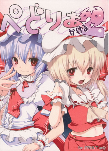 ぺどりあ かける2の表紙画像