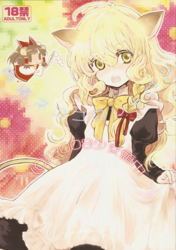 合法ネココロリ＋ワンの表紙画像