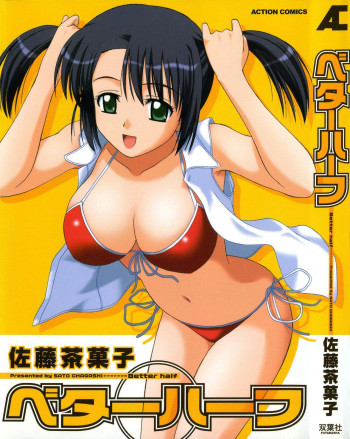 ベターハーフの表紙画像