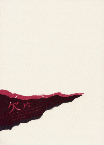 Fragmentの表紙画像