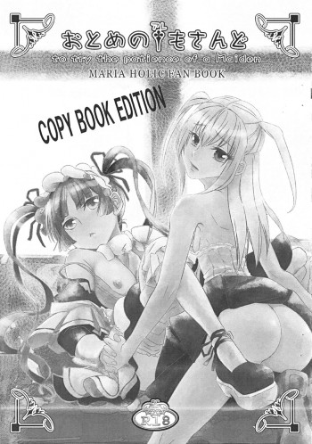 おとめのアレもさんど ～to try the patience of a Maiden～の表紙画像