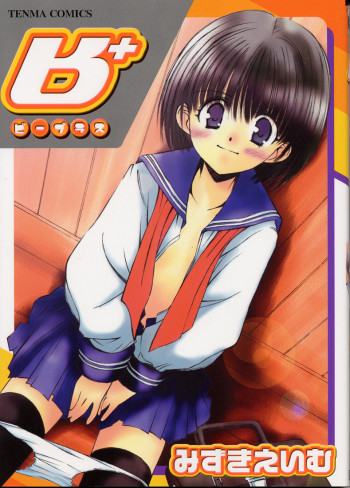 B+の表紙画像