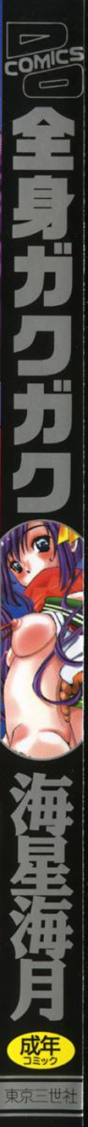 全身ガクガクの表紙画像