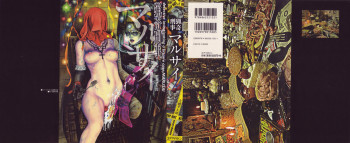 猟奇刑事マルサイの表紙画像