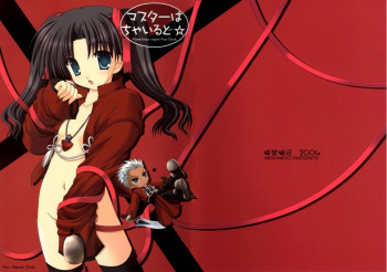 マスターはちゃいるど☆の表紙画像