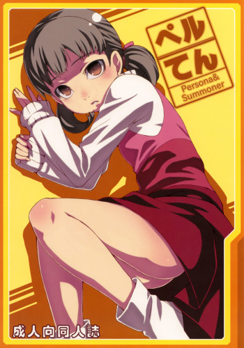 ペルてんの表紙画像