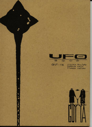 UFO 2000の表紙画像