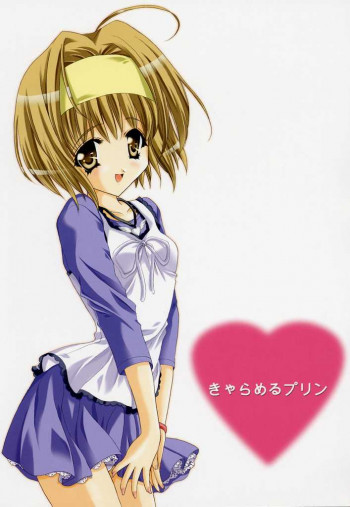 きゃらめるプリンの表紙画像
