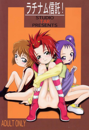 ラチナム信託!の表紙画像