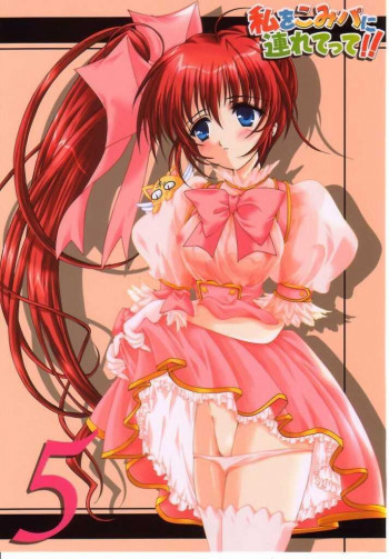 私をこみパに連れてって!! 5の表紙画像