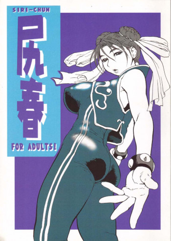 尻春の表紙画像