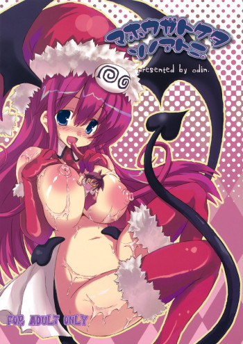 マホウガトケタソノアトニ。の表紙画像