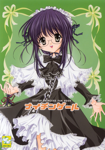 ナイチンゲールの表紙画像