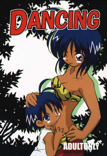 DANCINGの表紙画像