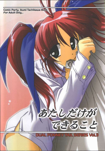 あたしだけができることの表紙画像