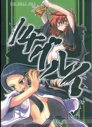 14グルイの表紙画像