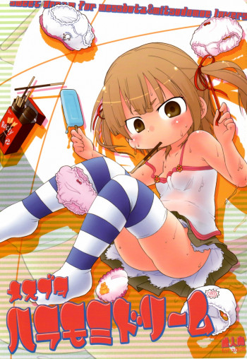 メスブタハラモミドリームの表紙画像