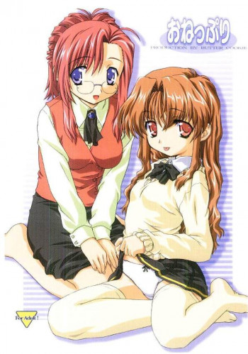 おねっぷりの表紙画像