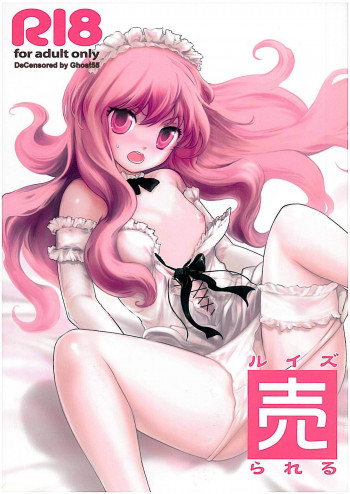 ルイズ売られるの表紙画像