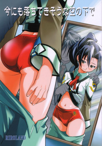 今にも落ちてきそうな空の下での表紙画像