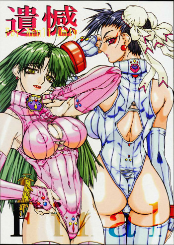 遺憾 Finalの表紙画像