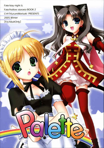 Paletteの表紙画像