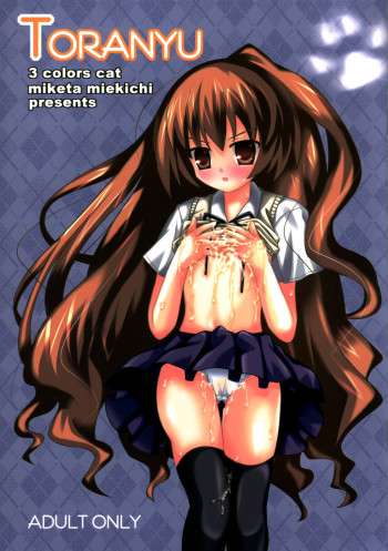 TORANYUの表紙画像