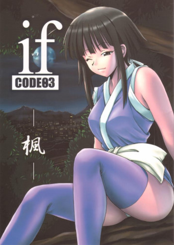 if CODE:03 楓の表紙画像