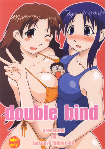 double bindの表紙画像