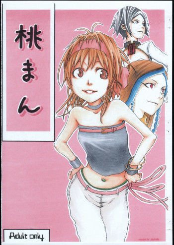 桃まんの表紙画像