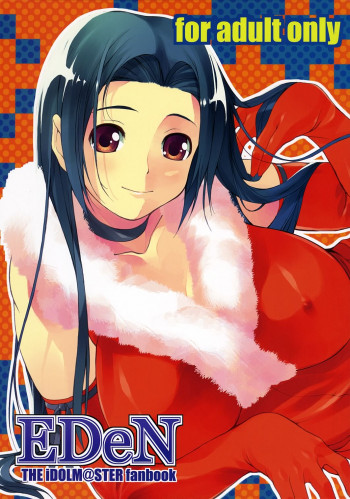EDeNの表紙画像