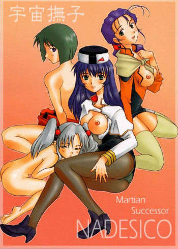 宇宙撫子の表紙画像