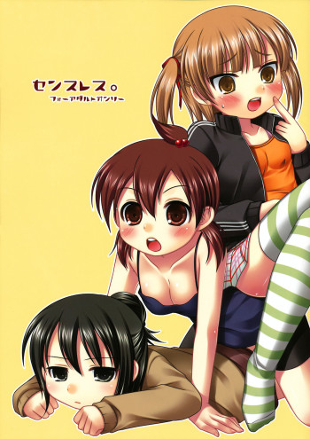 センスレス。の表紙画像