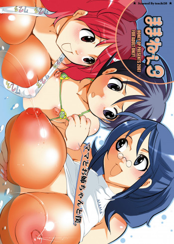 ままねぇ3の表紙画像