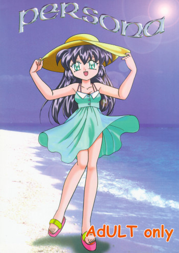 personaの表紙画像