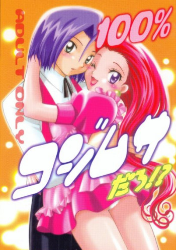 100%コジムサだろ!?の表紙画像