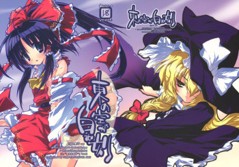 東の空が白む刻の表紙画像