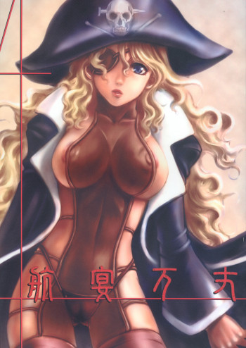 航宴万丈の表紙画像