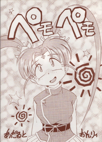 ぺもぺもの表紙画像