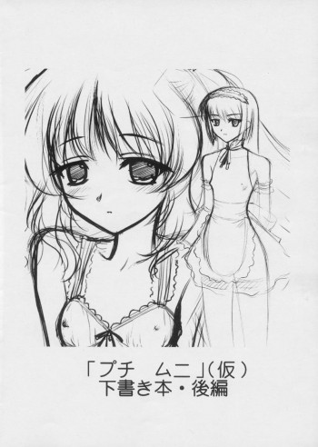 「プチ ムニ」の表紙画像